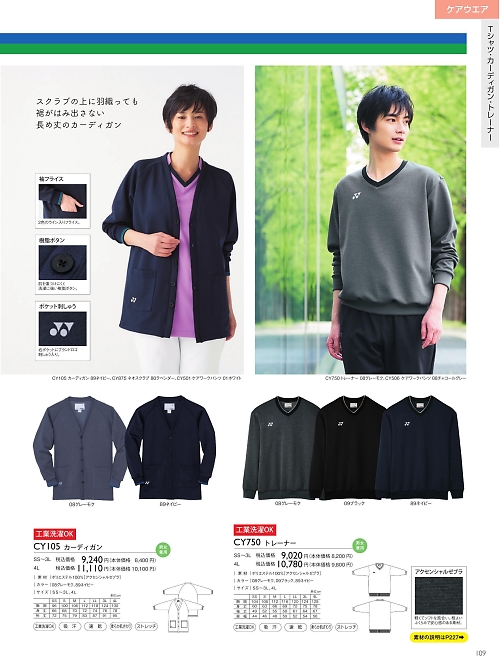 CY105 カーディガンのカタログページにジャンプします