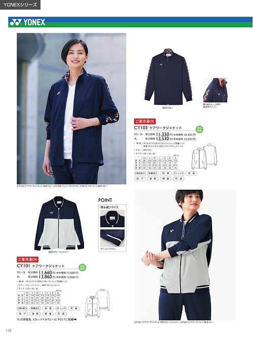 CY101 ケアワークジャケットのカタログページにジャンプします