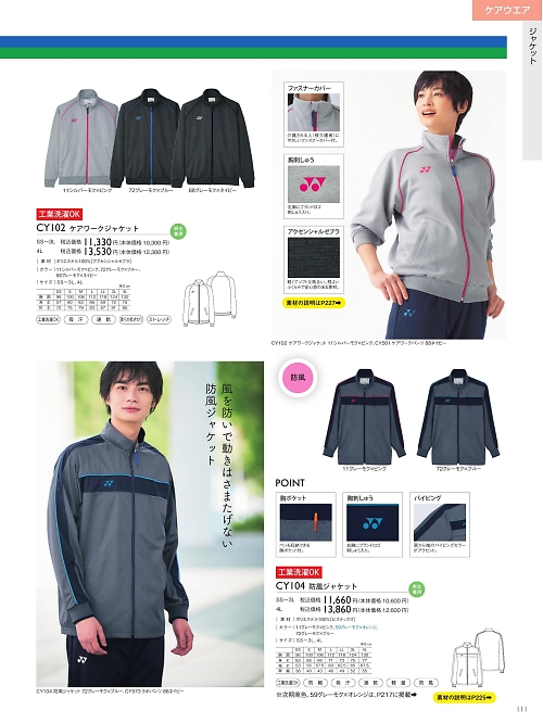 CY102 ケアワークジャケットのカタログページにジャンプします