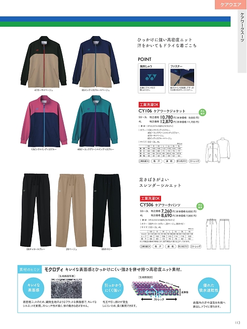 CY106 ケアワークジャケットのカタログページにジャンプします
