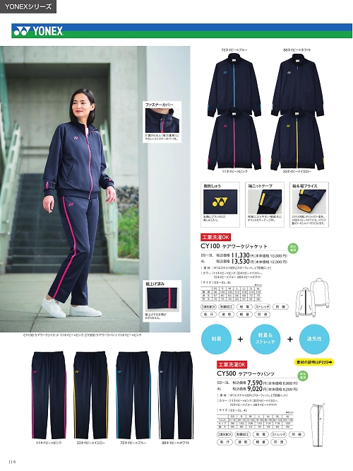 CY100 ケアワークジャケットのカタログページにジャンプします