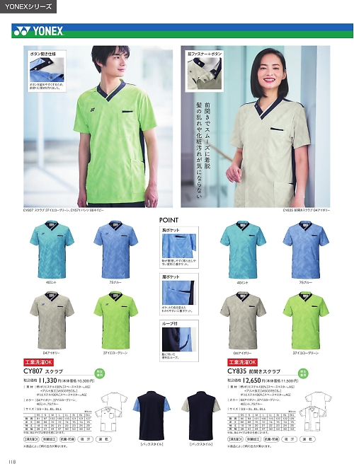 CY835 前開きスクラブのカタログページにジャンプします