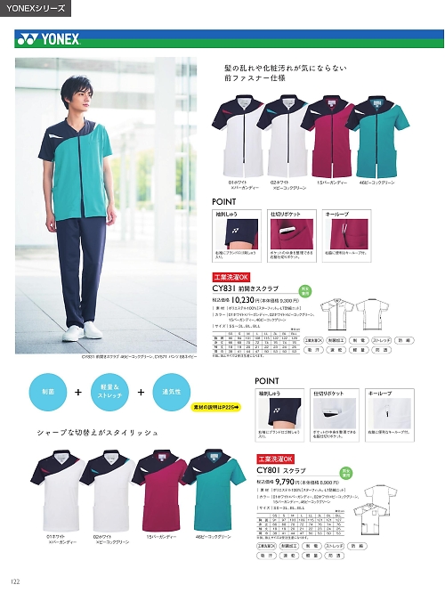 CY801 スクラブのカタログページにジャンプします