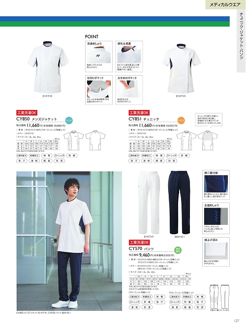 CY850 メンズジャケットのカタログページにジャンプします