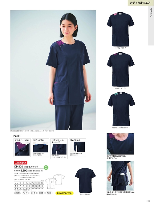 CM306 前開きスクラブのカタログページにジャンプします