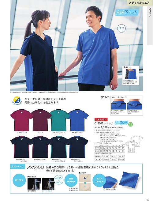 CM305 スクラブのカタログページにジャンプします