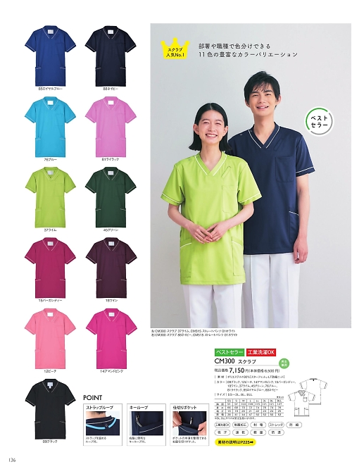 CM300 スクラブのカタログページにジャンプします