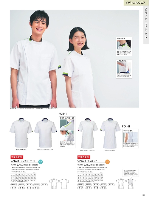 CM234 メンズジャケットのカタログページにジャンプします