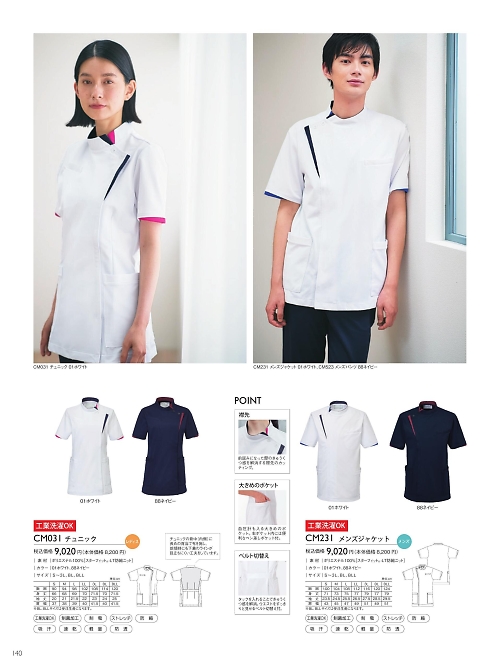 CM231 メンズジャケットのカタログページにジャンプします