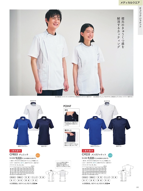 CM233 メンズジャケットのカタログページにジャンプします