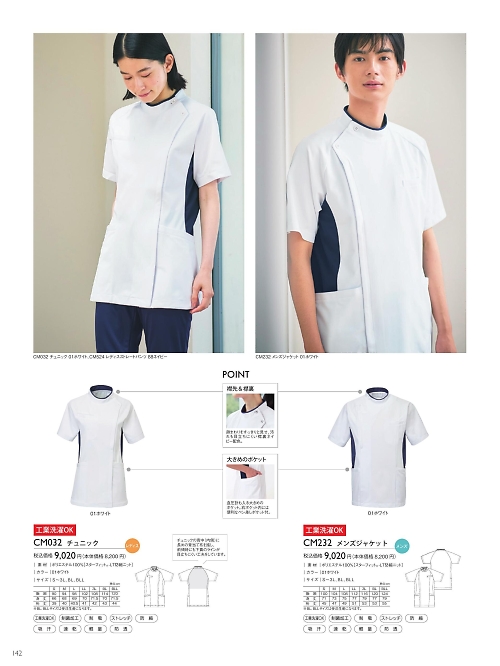 CM232 メンズジャケットのカタログページにジャンプします