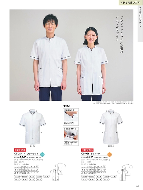 CM204 メンズパンツのカタログページにジャンプします