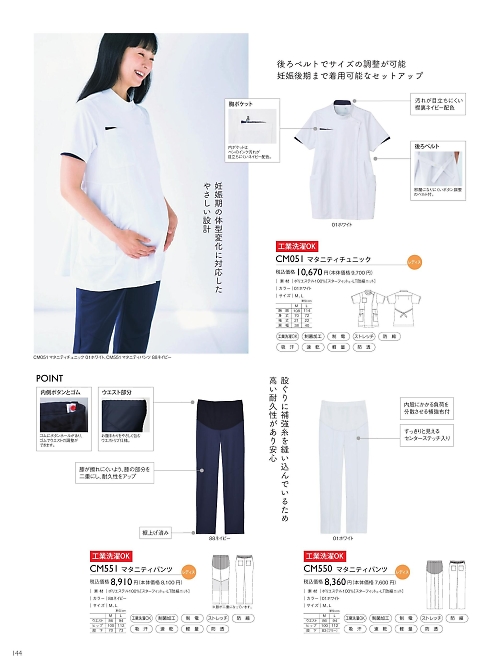 CM051 マタニティチュニックのカタログページにジャンプします
