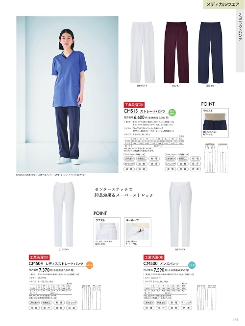 CM515 ストレートパンツのカタログページにジャンプします