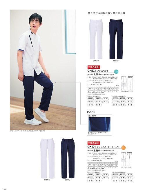 CM523 メンズパンツのカタログページにジャンプします