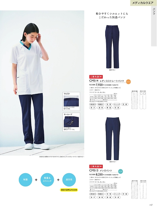 CM513 メンズパンツのカタログページにジャンプします