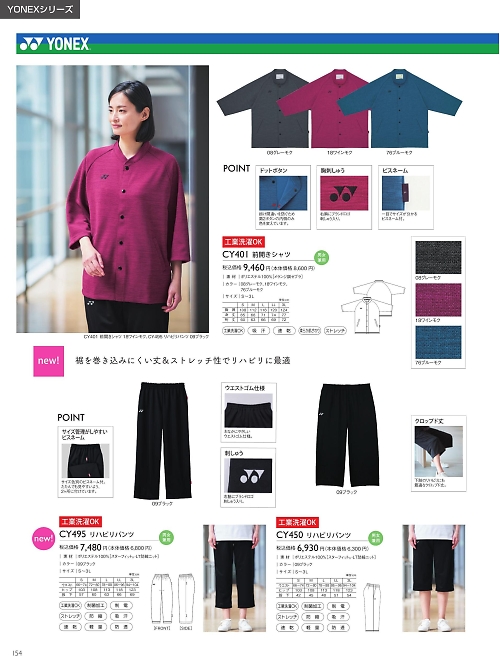 CY401 前開きシャツのカタログページにジャンプします