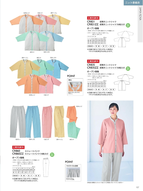 CR860 ストレートパンツのカタログページにジャンプします