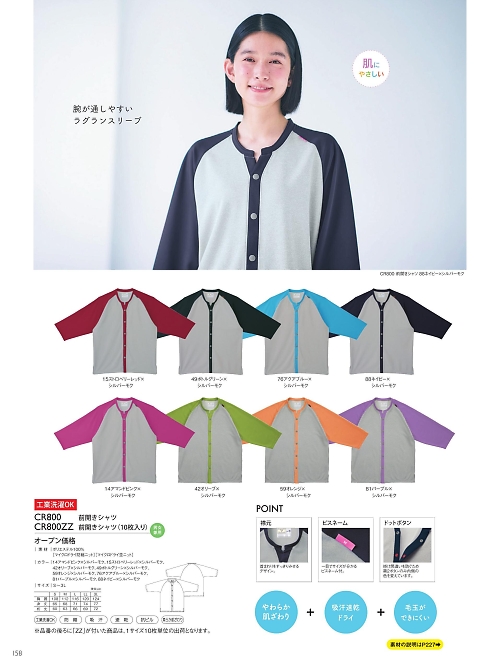 CR800 前開きシャツのカタログページにジャンプします