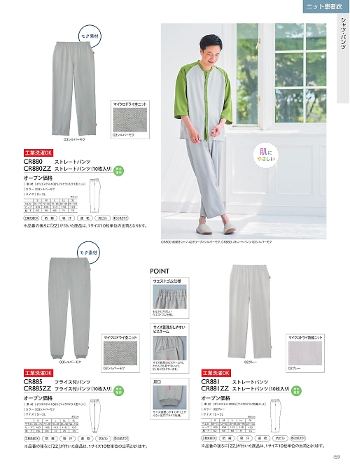 CR880 ストレートパンツのカタログページにジャンプします