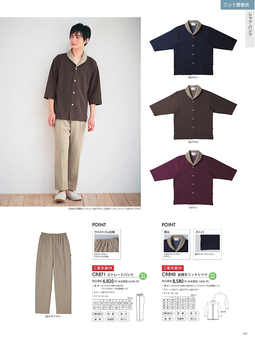 CR840 前開きニットシャツのカタログページにジャンプします