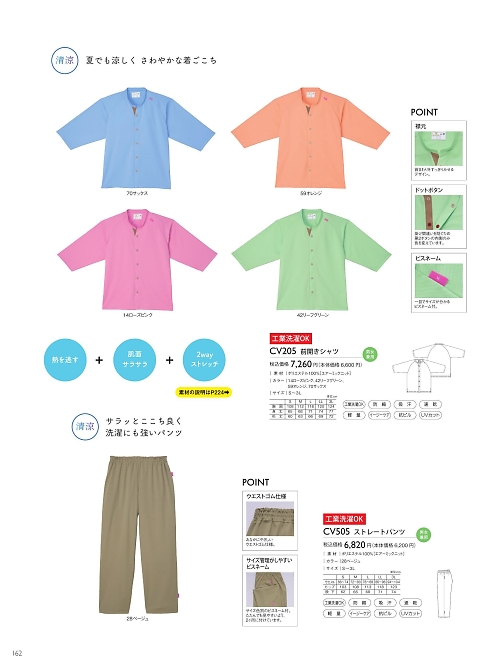CV205 前開きシャツのカタログページにジャンプします