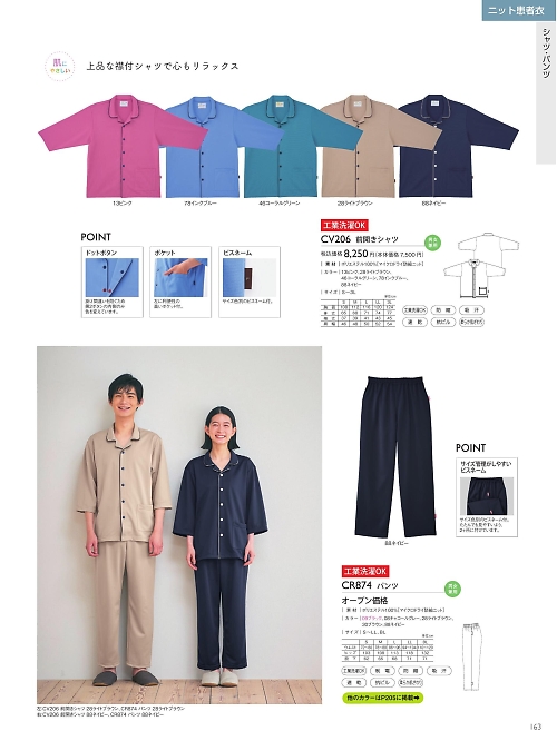 CR874 検診用パンツのカタログページにジャンプします