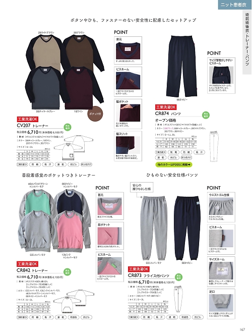 CV207 トレーナーのカタログページにジャンプします