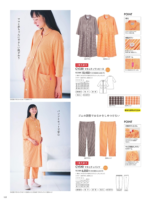 CV540 マタニティパンツのカタログページにジャンプします