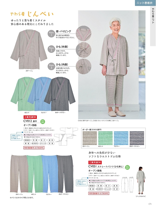 CV051 ストレートパンツ(10枚単位)のカタログページにジャンプします