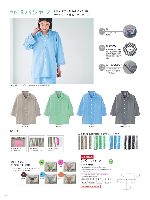 CV001 前開シャツ(10枚単位)のカタログページにジャンプします