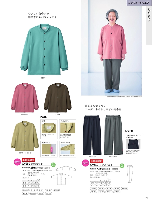 CV250 前開きシャツのカタログページにジャンプします