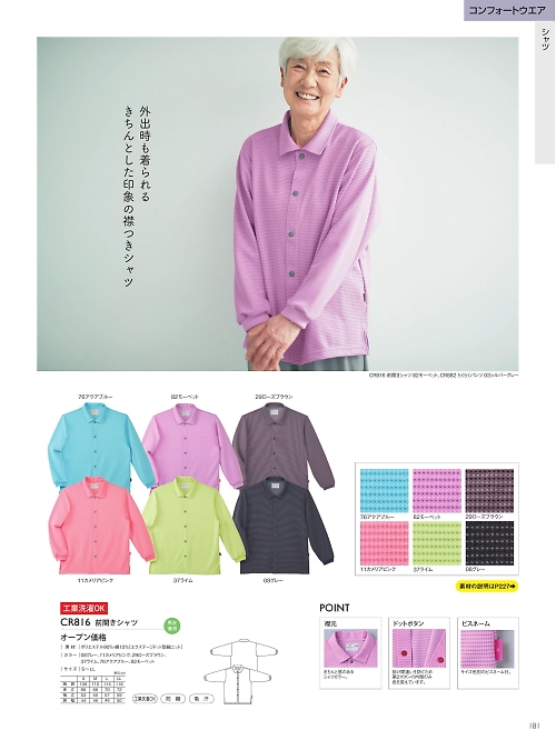 CR816 前開きシャツのカタログページにジャンプします