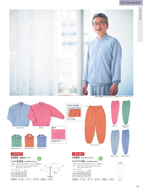 CR805 前開きシャツのカタログページにジャンプします
