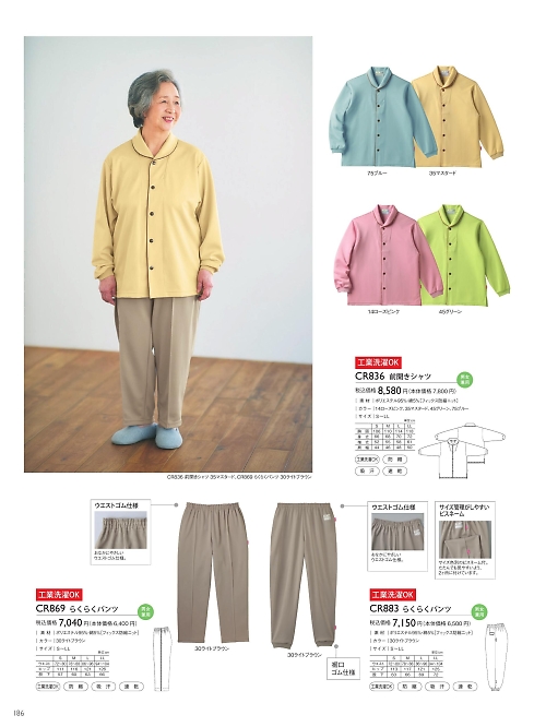 CR883 らくらくパンツのカタログページにジャンプします