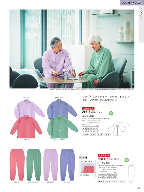 CR858 らくらくパンツのカタログページにジャンプします