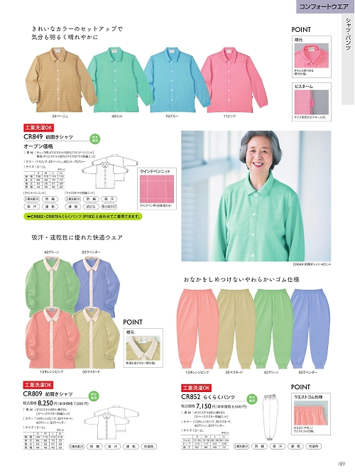 CR849 前開きシャツのカタログページにジャンプします