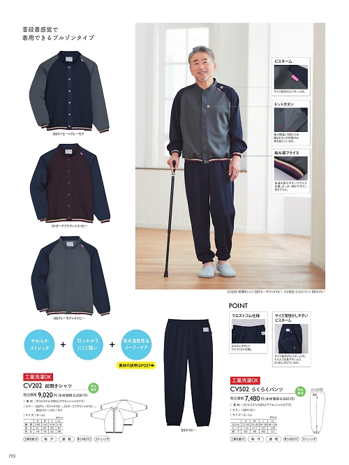 CV502 らくらくパンツのカタログページにジャンプします