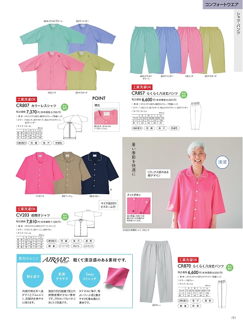 CV203 前開きシャツのカタログページにジャンプします