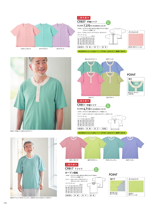 CR817 Tシャツのカタログページにジャンプします