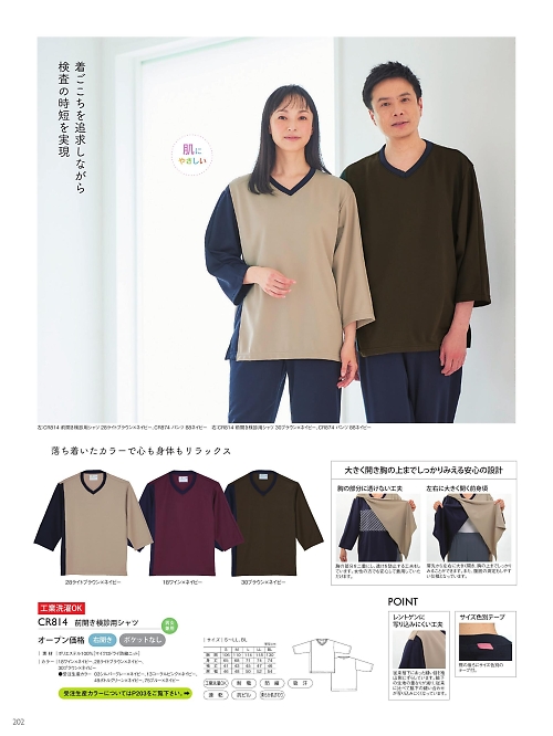 CR814 前開き検診用シャツのカタログページにジャンプします