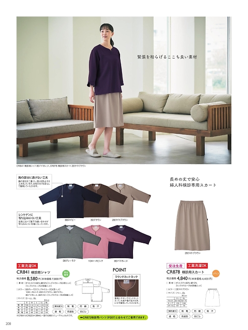 CR841 検診用シャツのカタログページにジャンプします