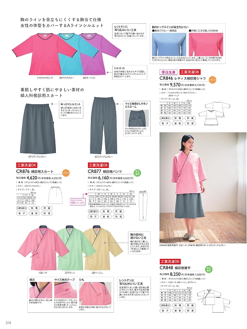 CR876 検診用スカートのカタログページにジャンプします