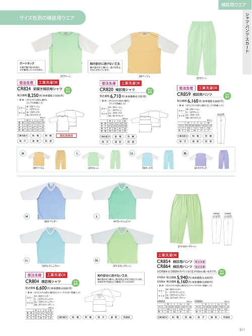 CR820 検診用シャツのカタログページにジャンプします