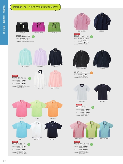 CR069 ハーフジャケットのカタログページにジャンプします