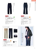 CR553 レディスケアワークパンツ