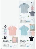 ユニフォーム123 CR098 ニットシャツ