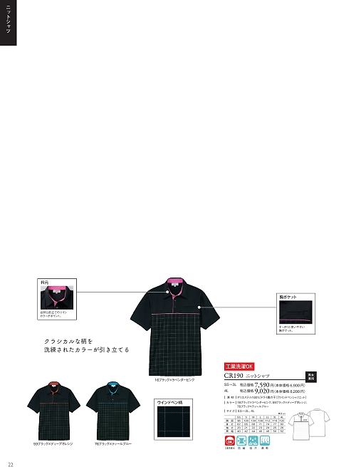 トンボ KIRAKU（キラク） ケアウェアー,CR190 ニットシャツの写真は2021最新オンラインカタログ22ページに掲載されています。