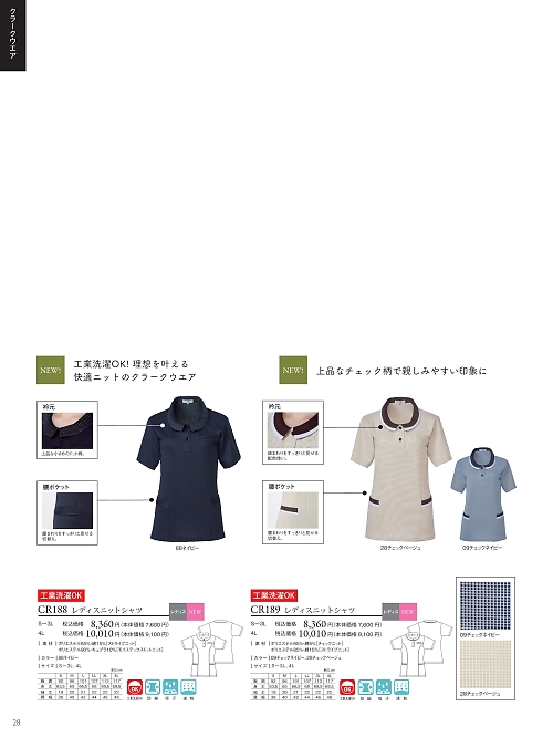 トンボ KIRAKU（キラク） ケアウェアー,CR188-4L レディスニットシャツの写真は2021最新オンラインカタログ28ページに掲載されています。