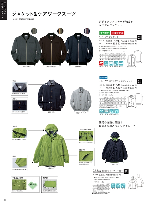 トンボ KIRAKU（キラク） ケアウェアー,CR157 ボタンダウン風ジャケットの写真は2021最新オンラインカタログ30ページに掲載されています。